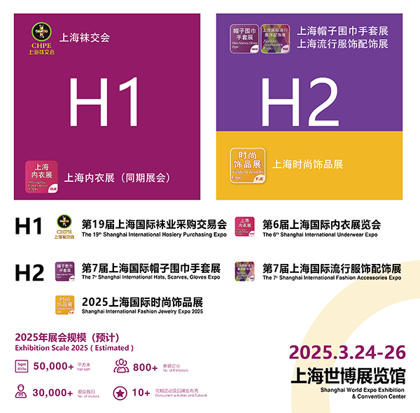 2025第19届上海国际袜业采购交易会（观众门票领取）