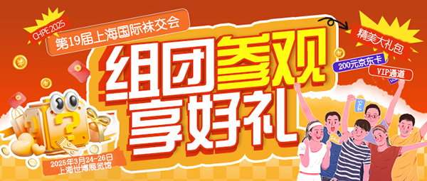 2025第19届上海国际袜业采购交易会（观众门票领取）