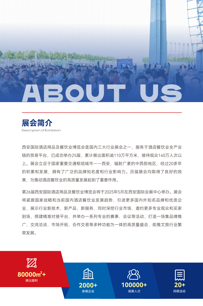 2025西安国际酒店用品及餐饮业博览会将于2025年5月盛大启幕！