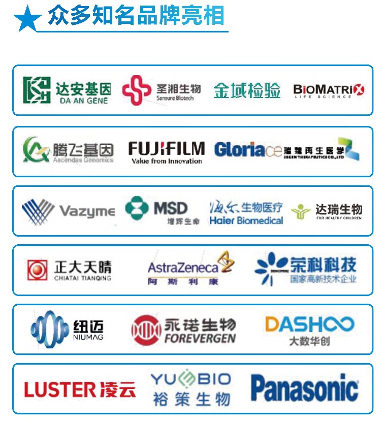 2023中国（广州）检验医学暨电解质分析仪展览会